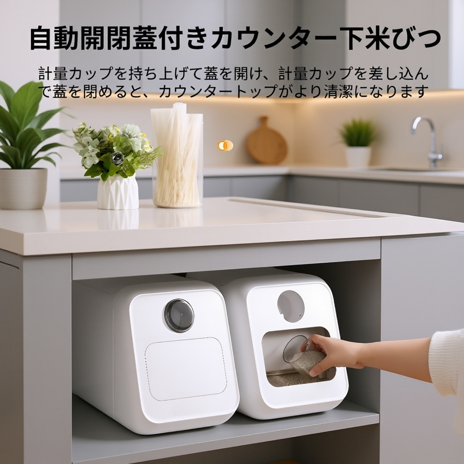 自動開閉米びつ