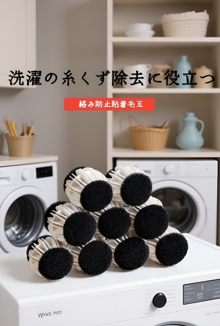 絡まり防止ランドリーボール本体の画像