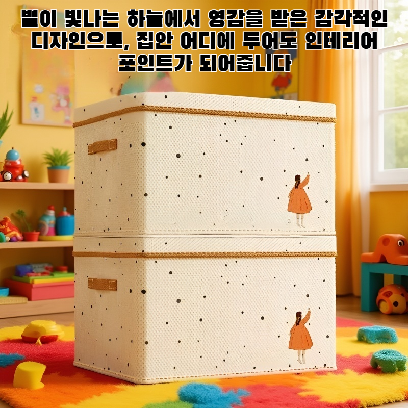별이 빛나는 하늘 스타일 퀼트 및 의류 보관 상자