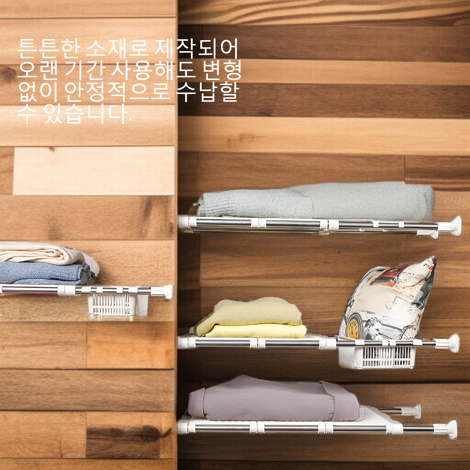 옷장 내 수납층 칸막이