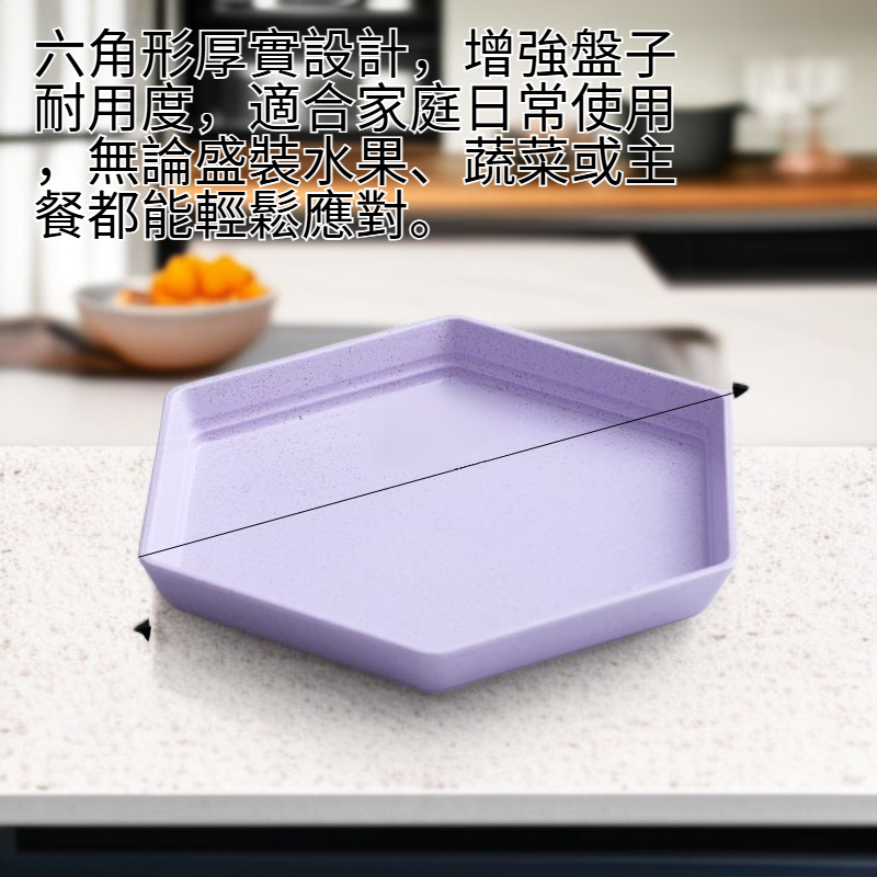 家用麥稈六角厚型串骨餐盤 水果盤 蔬菜盤