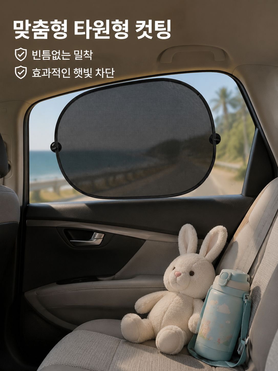 간편하게 설치 가능한 차량용 모기방지 커튼