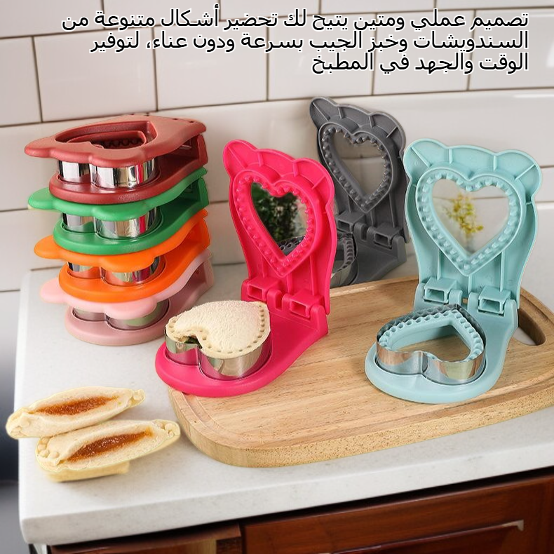 أداة تقطيع حواف السندويش وصنع خبز الجيب المنزلي وأدوات الخبز