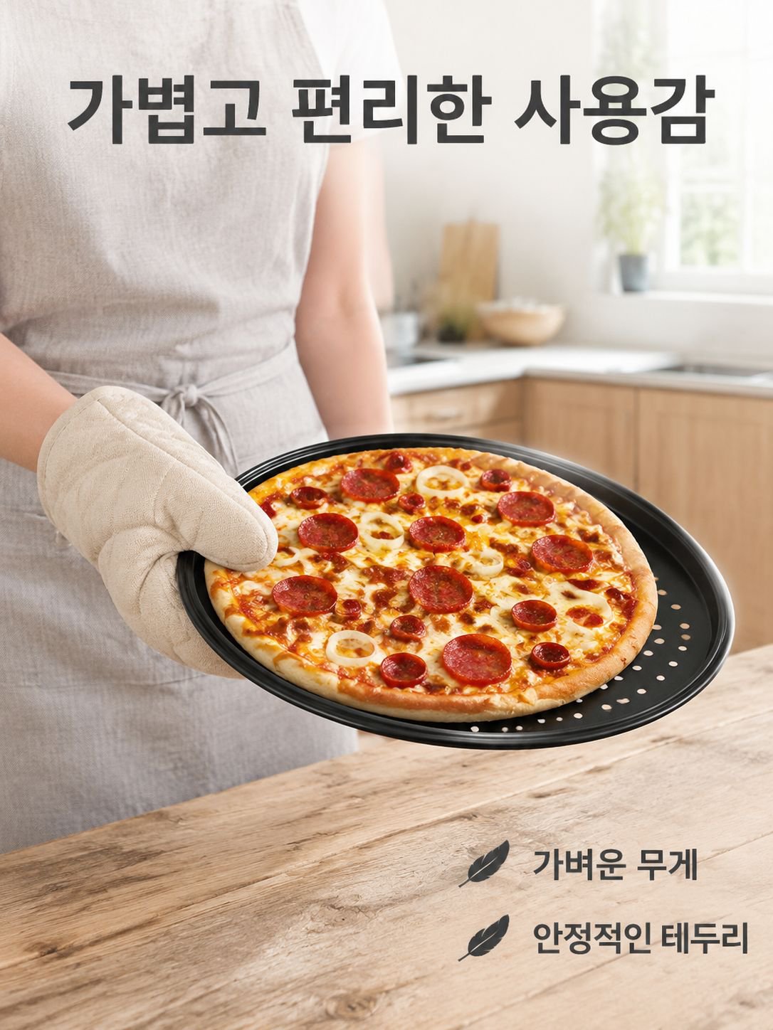 노펀치 베이킹 플레이트 피자 플레이트