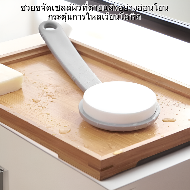 ชุดแปรงขัดผิวอาบน้ำแบบนุ่ม
