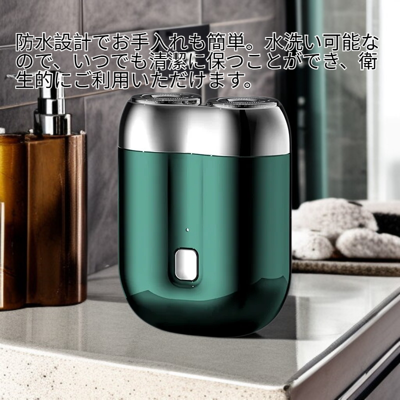 携帯用デュアルヘッド電気シェーバー