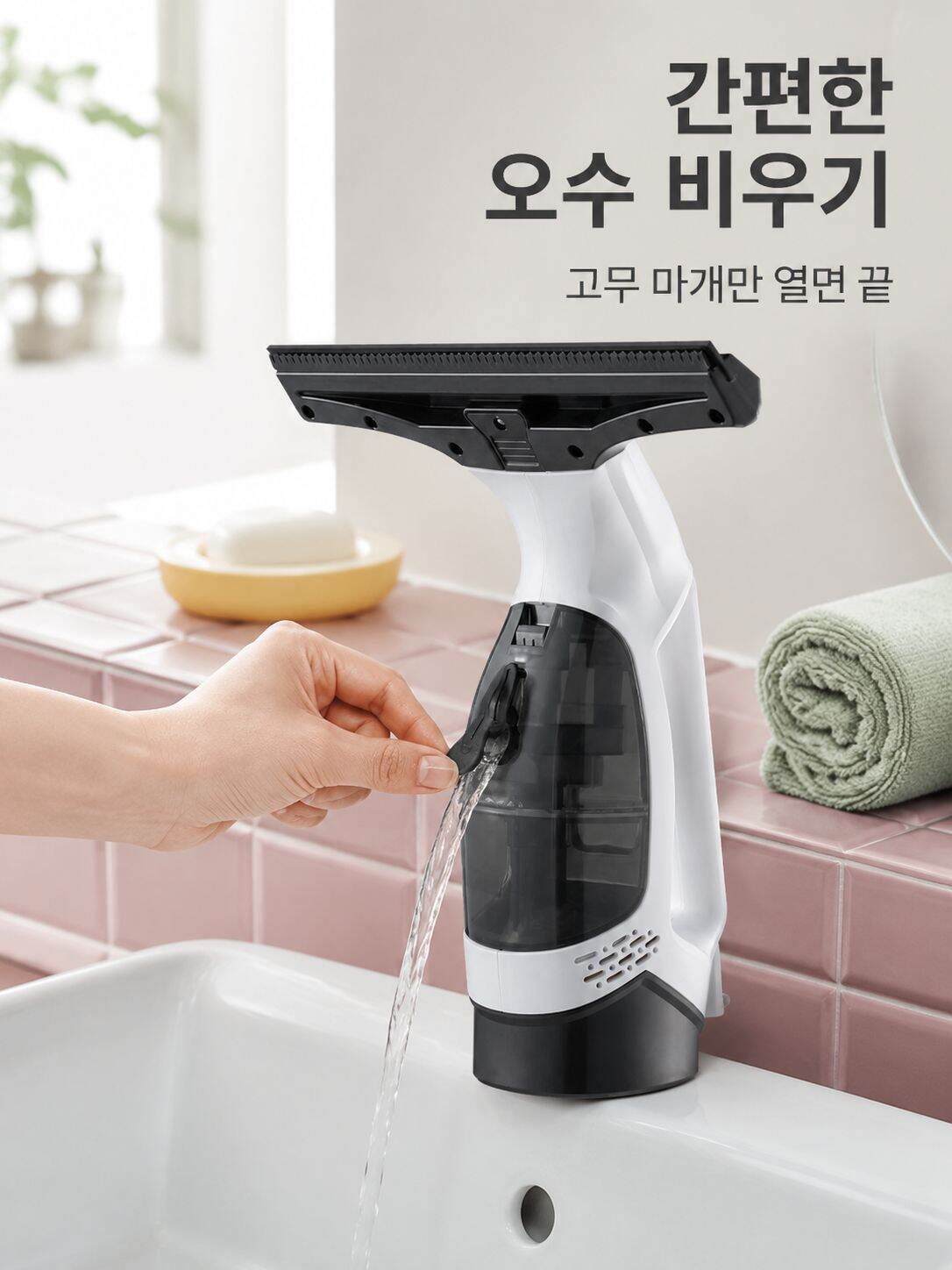 휴대용 창문 닦이 제품 디자인