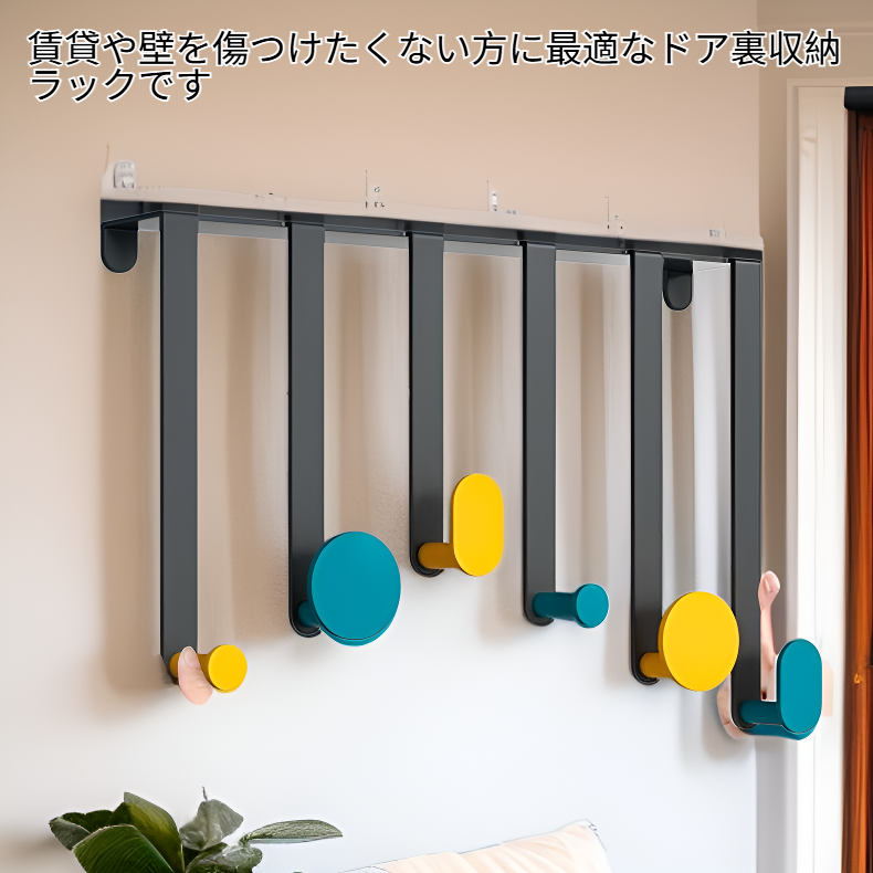 寝室・バスルーム用ドア裏収納ラック 穴あけ不要 創意フック