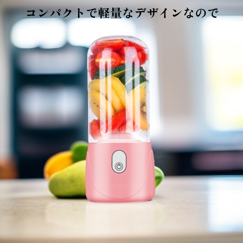 携帯用電動ジューサーカップ