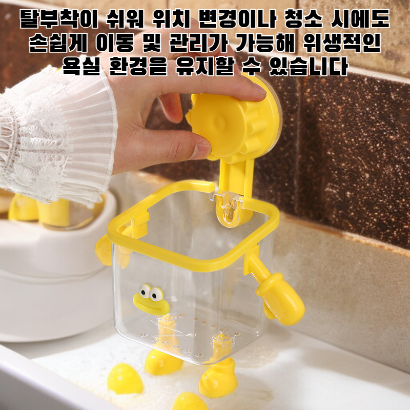 드릴 작업 없이 흡착식으로 설치하는 욕실 수납함