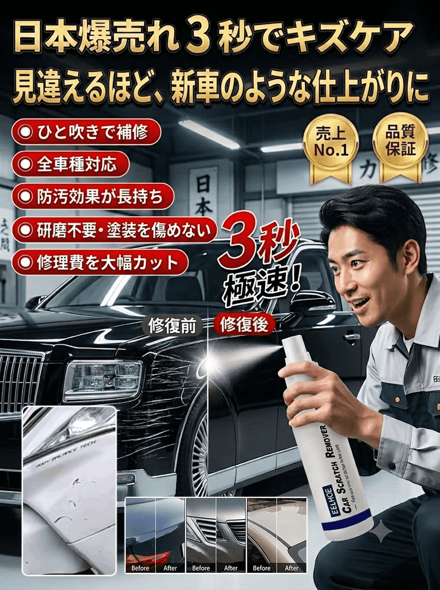 車用キズ消しスプレー