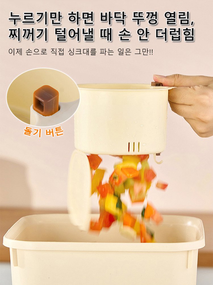 【원터치 누름 오픈, 손에 묻지 않음】 다기능 수납 거치대 물빠짐 바구니 