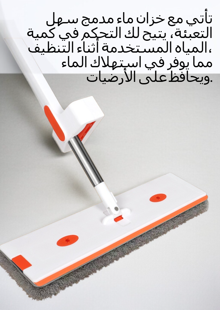 ممسحة تنظيف أرضيات مع خزان ماء مدمج