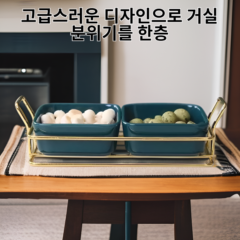 럭셔리 거실 가정용 과일 접시 견과류 모듬 스낵 접시