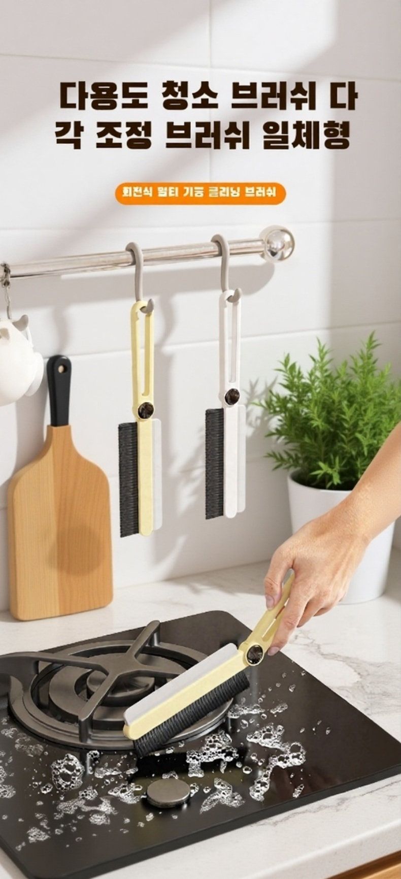주방 틈새 먼지솔 스크레이퍼 사용 모습