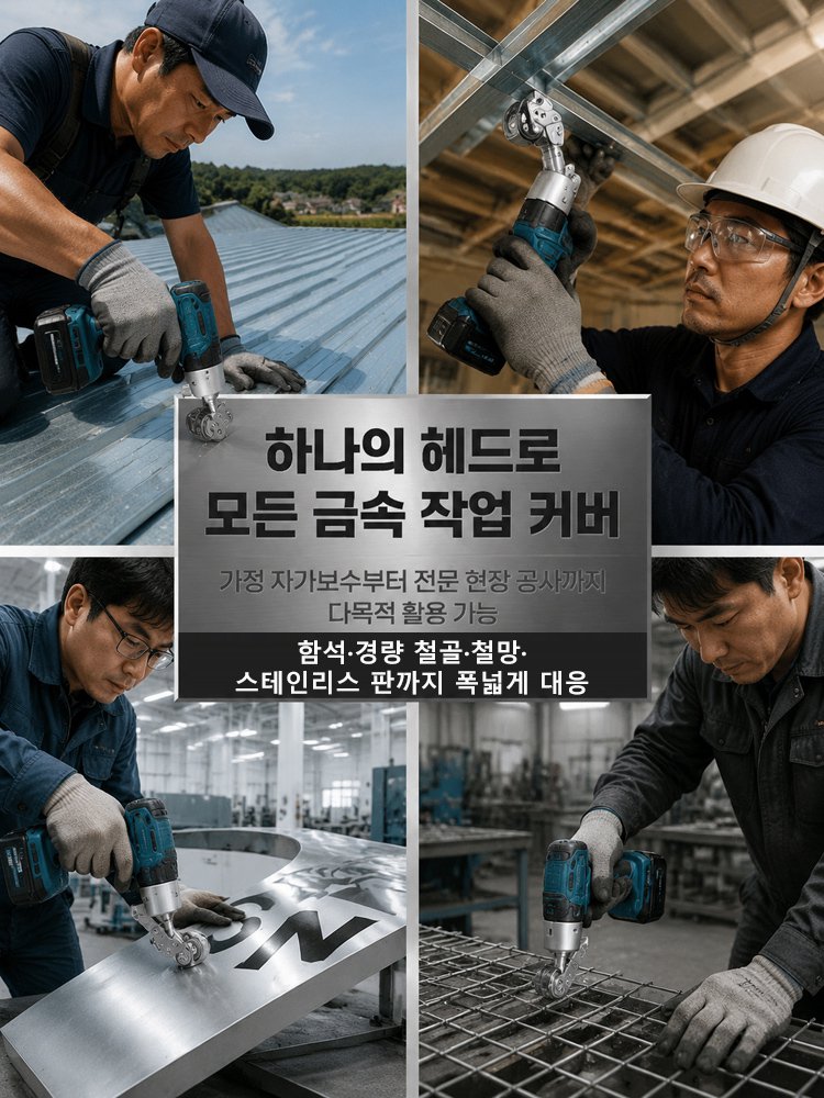 전동드릴용 간편 철판커터 어댑터