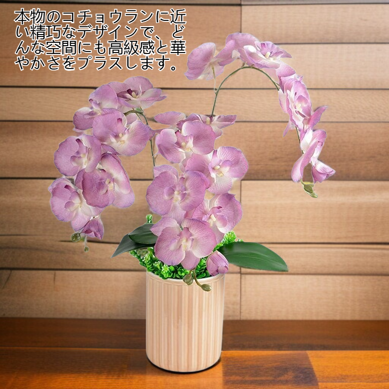 単枝8頭のコチョウランのダミーフラワー