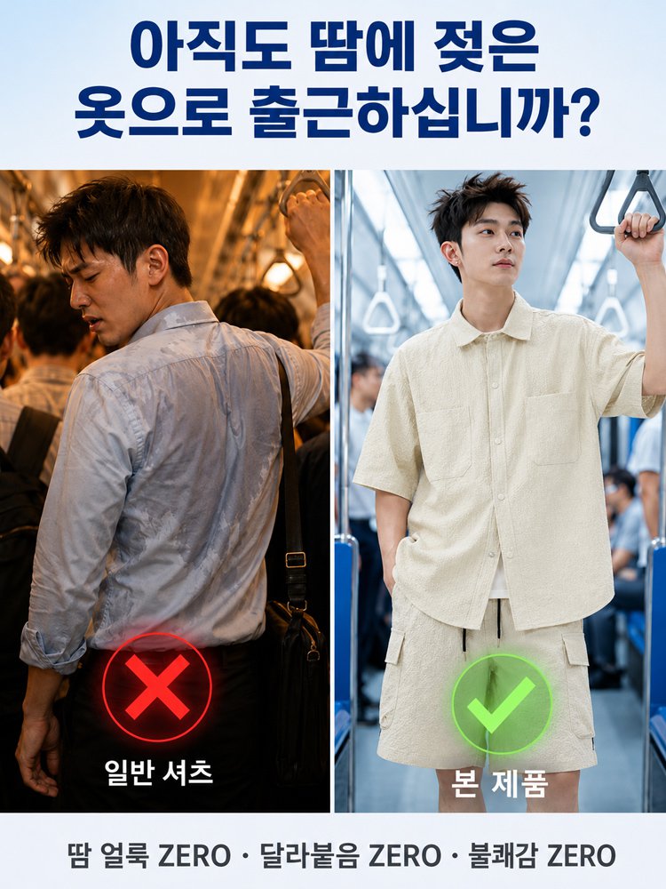  남성 시원한 시어서커 상하의 세트