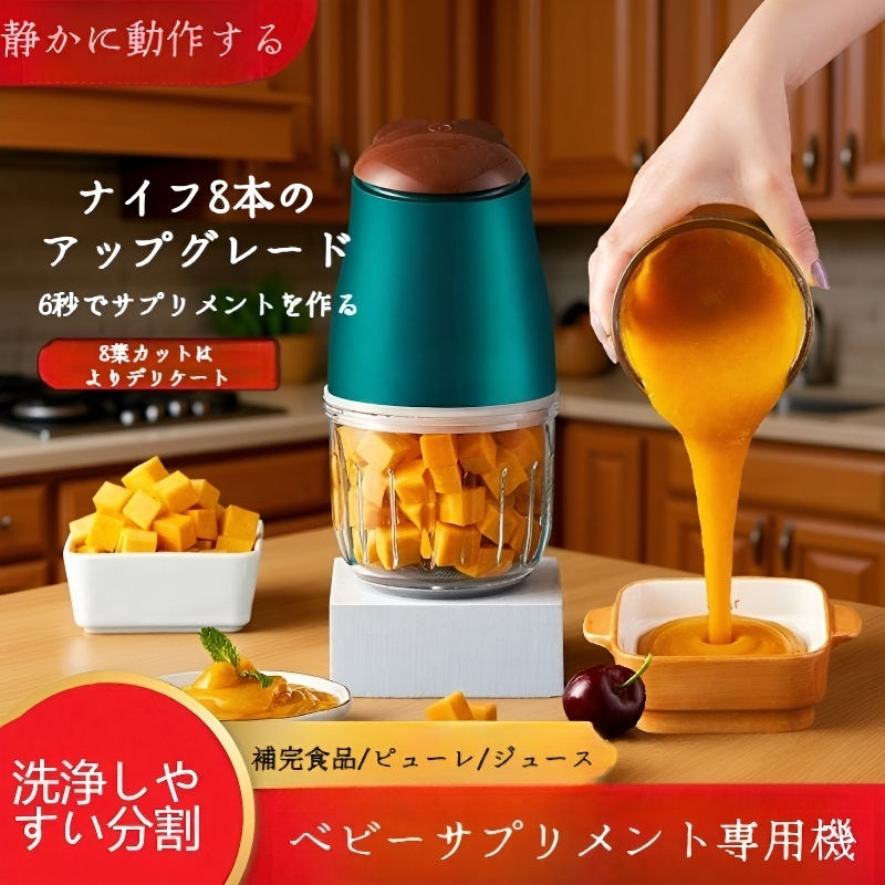 ベビーフードメーカー 新生児用フードプロセッサー 