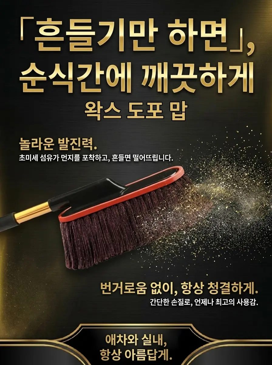 30초 전체 차량 왁스 세트, 왁스 포함伸缩 먼지 털이