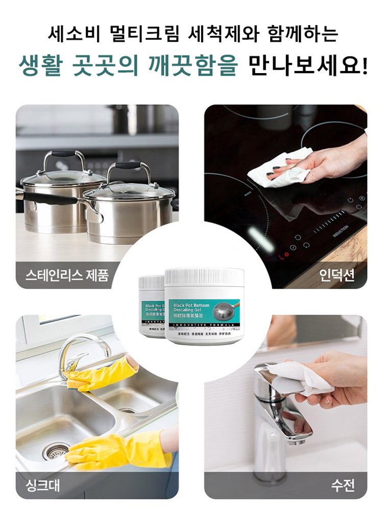 냄비 세척제