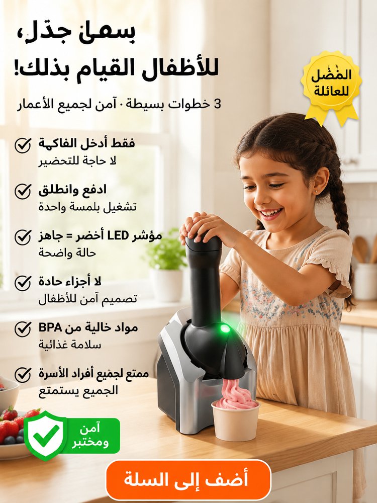 آلة صنع الآيس كريم الأوتوماتيكية بالكامل