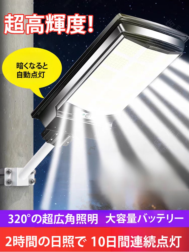 ソーラーセンサー一体型屋外街灯