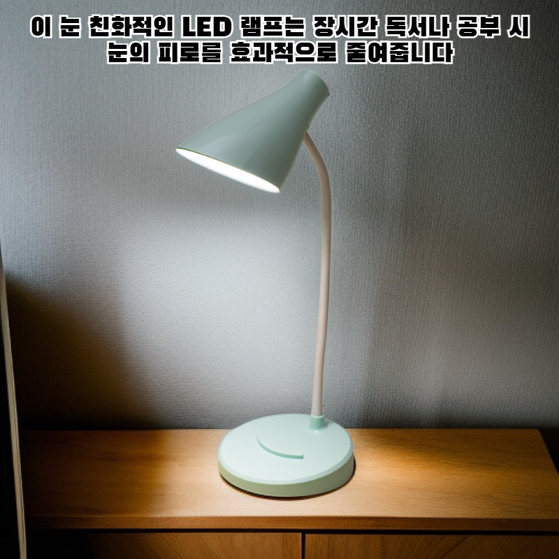눈 보호 접이식 책상 램프