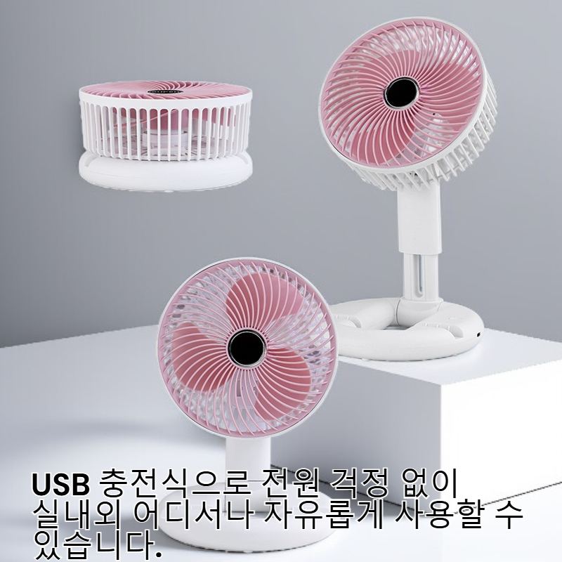 휴대용 접이식 테이블 선풍기