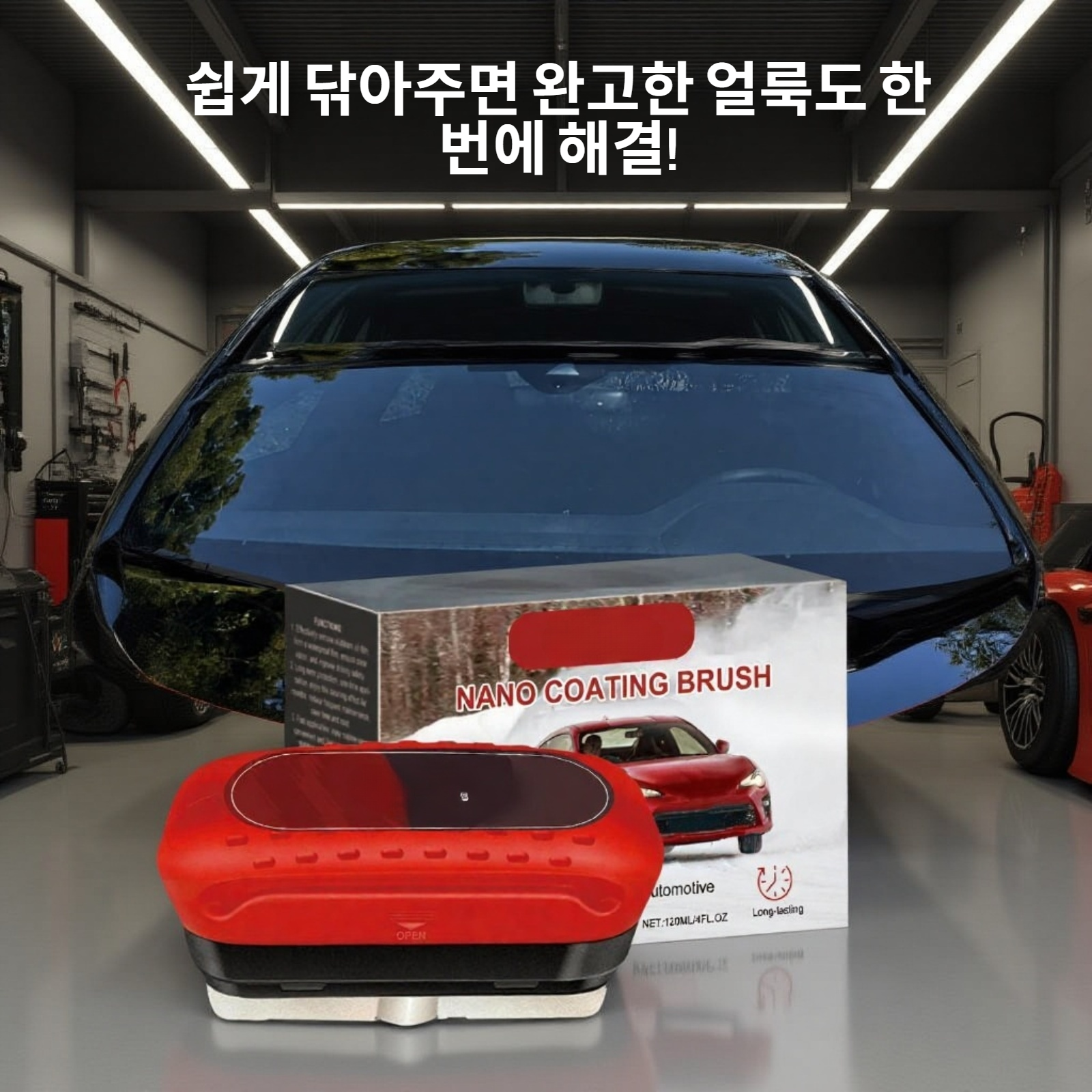 발수 효과로 물방울이 맺히지 않는 유리창