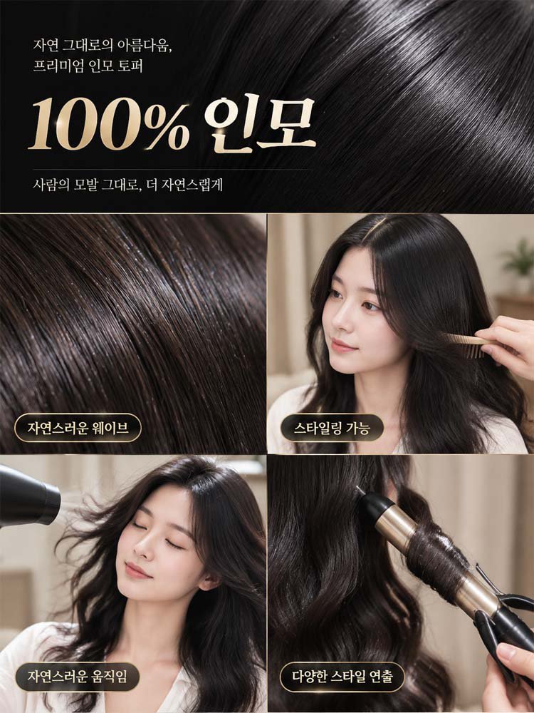 【40만 개 판매, 만족도 99.7% 기록】머리숱 증가 내추럴 가발, 한국 셀럽과 뷰티 크리에이터 추천템