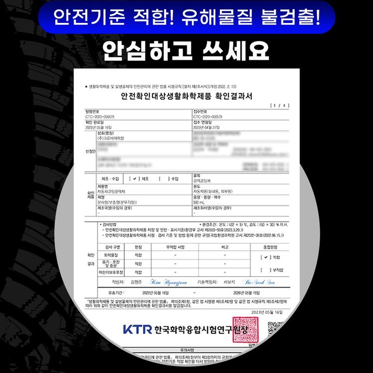 타이어 광택 케어제