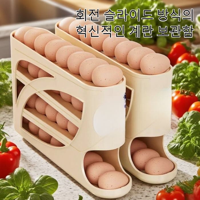 롤링 슬라이드 계란 보관함