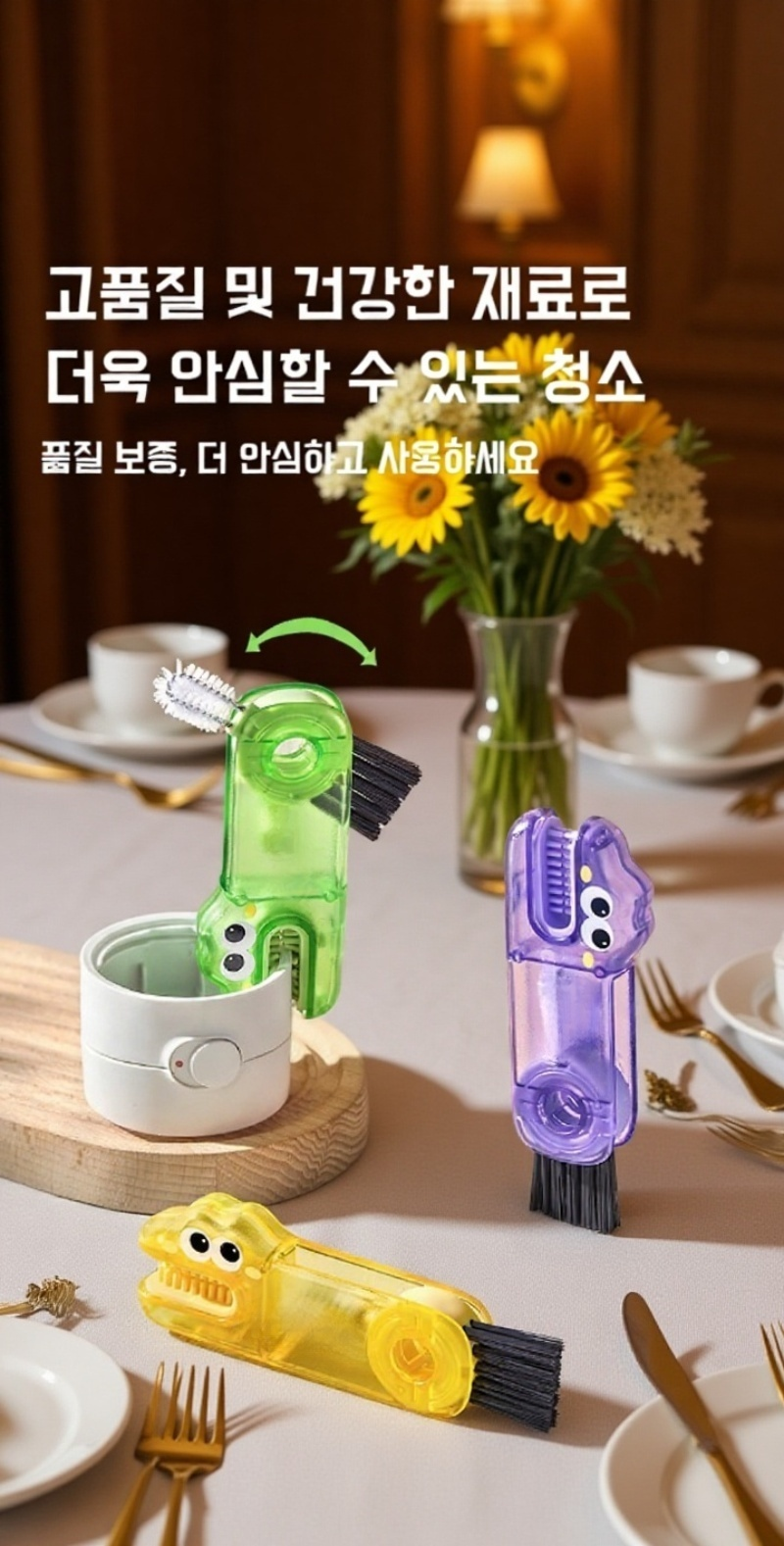 다용도 브러쉬로 구석 청소하는 장면