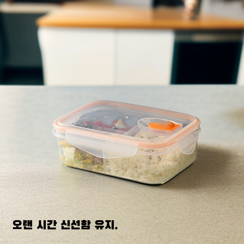 밀폐 저장 용기 