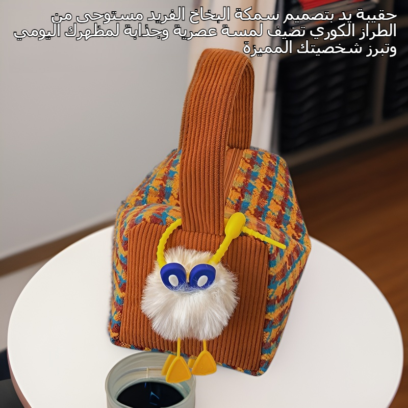 حقيبة على الطراز الكوري بتصميم سمكة البخاخ للنساء، حقيبة يد/حقيبة مكياج