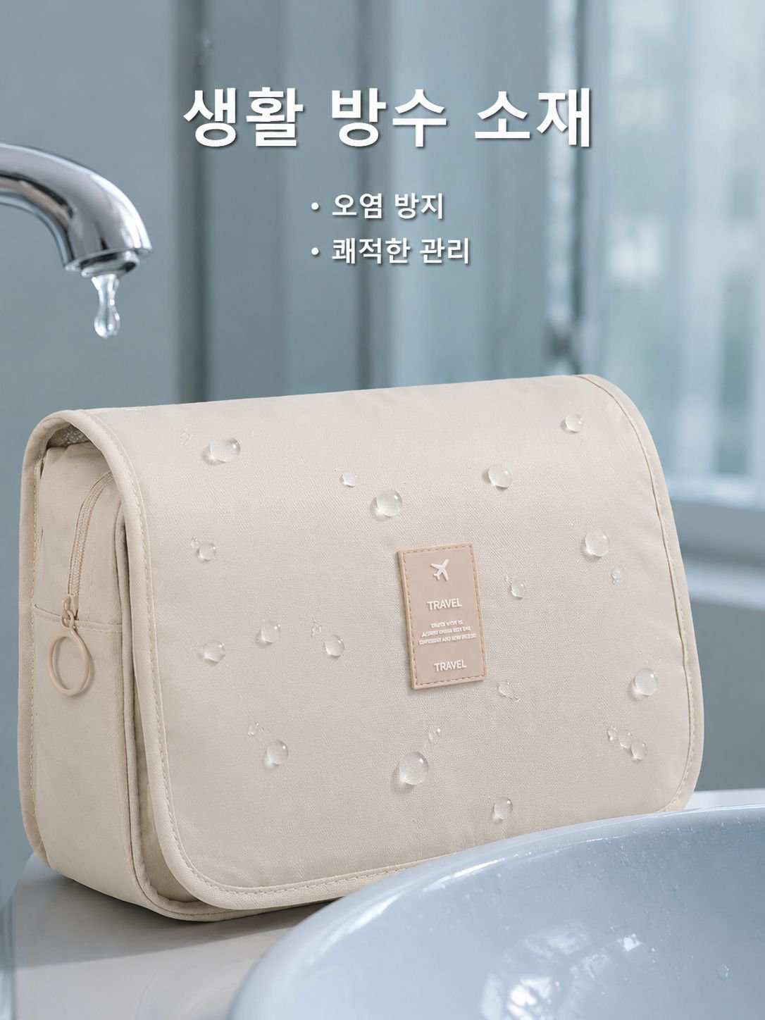 트윌 대용량 휴대용 여행 가방 방수 행거 가능 세면백
