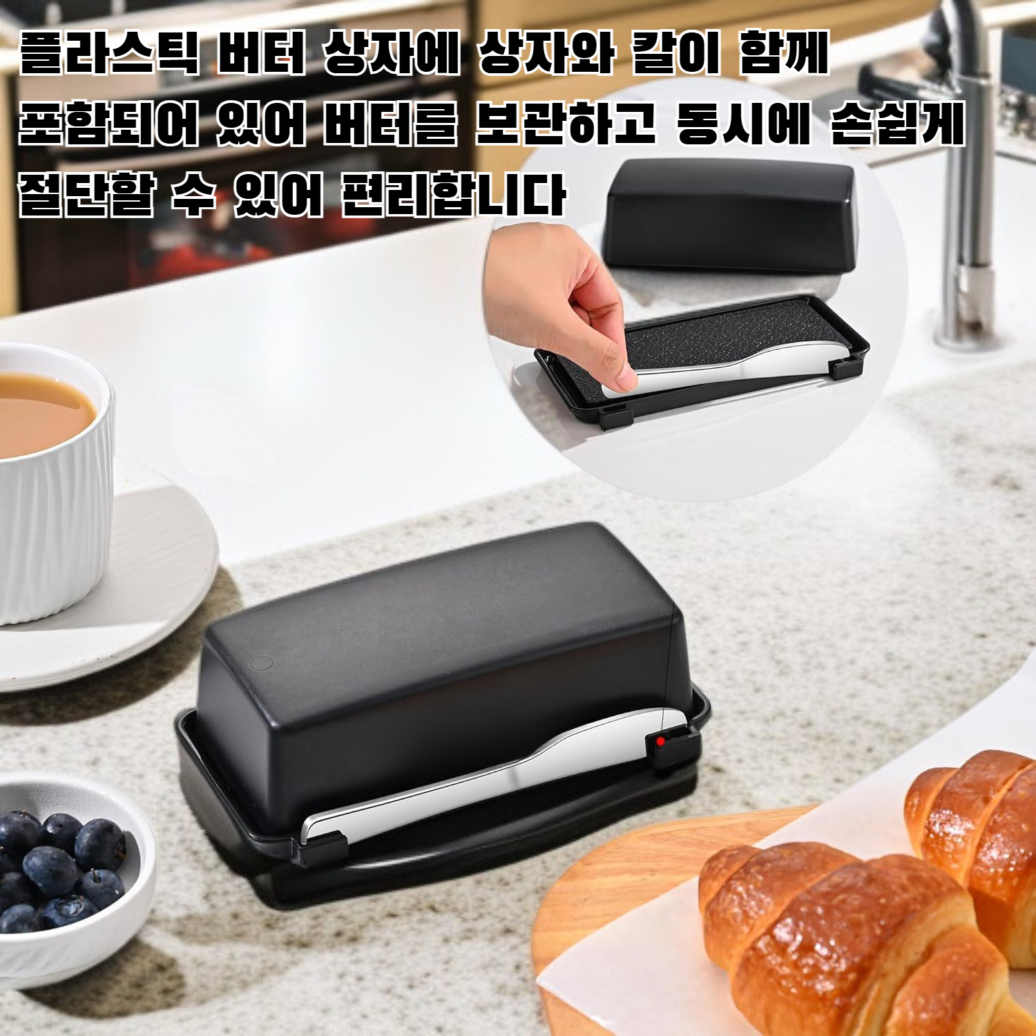 상자와 칼이 들어 있는 플라스틱 버터 상자