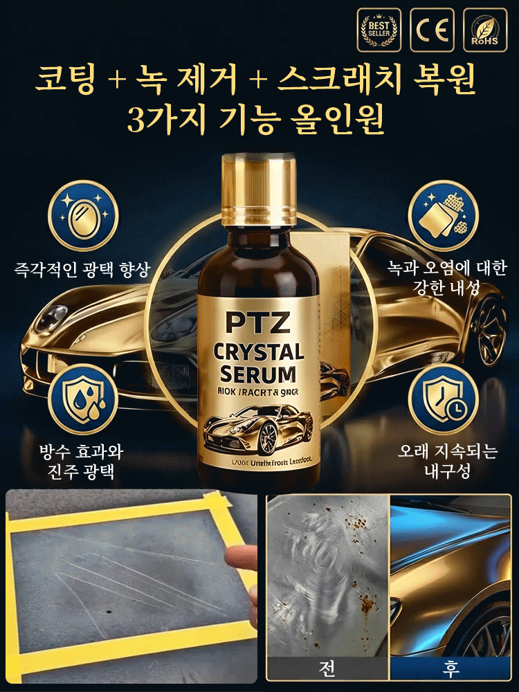 자동차 스크래치 코팅 광택 관리액