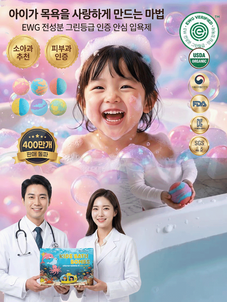 【의약외품급】0자극·안에서 장난감이 튀어나온다! 마법의 교육용 배스밤 (KFDA 인증 완료)