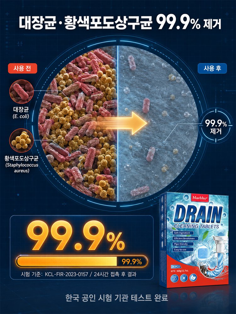 고농축 배수구 클리너 발포정