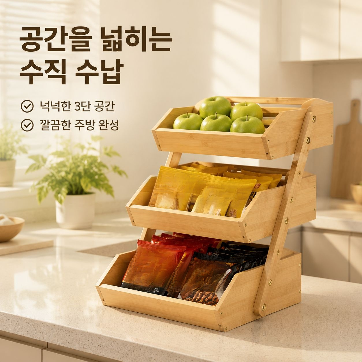 가정용 간식 정리 선반