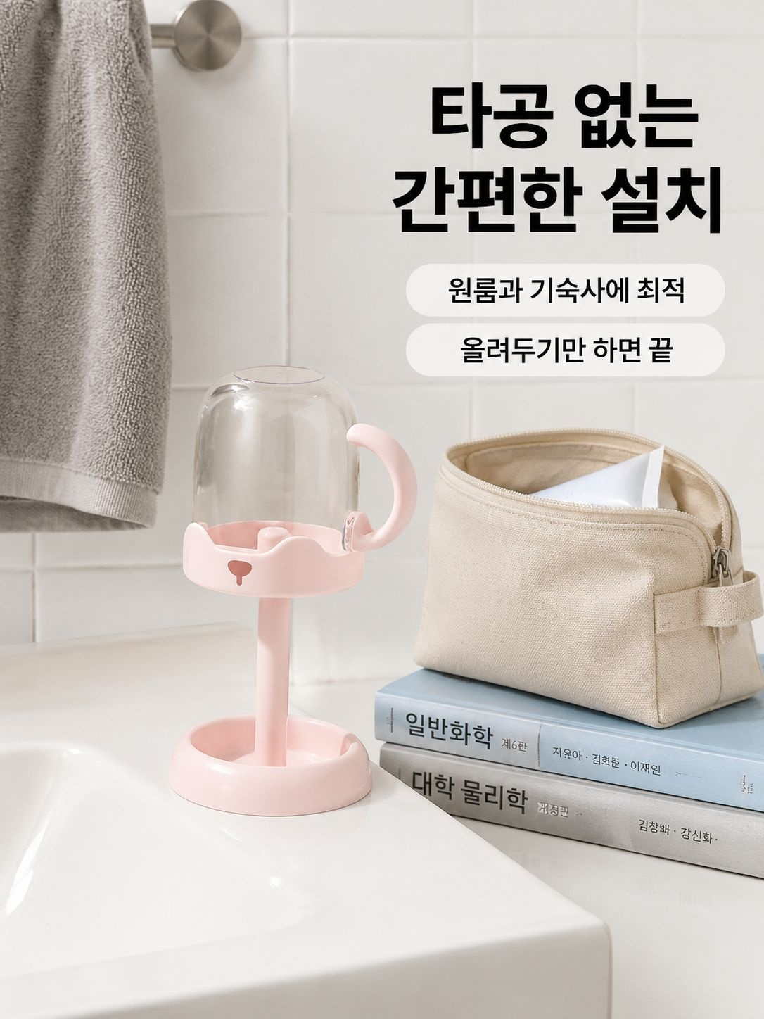 미니멀한 디자인의 전동 칫솔 컵홀더