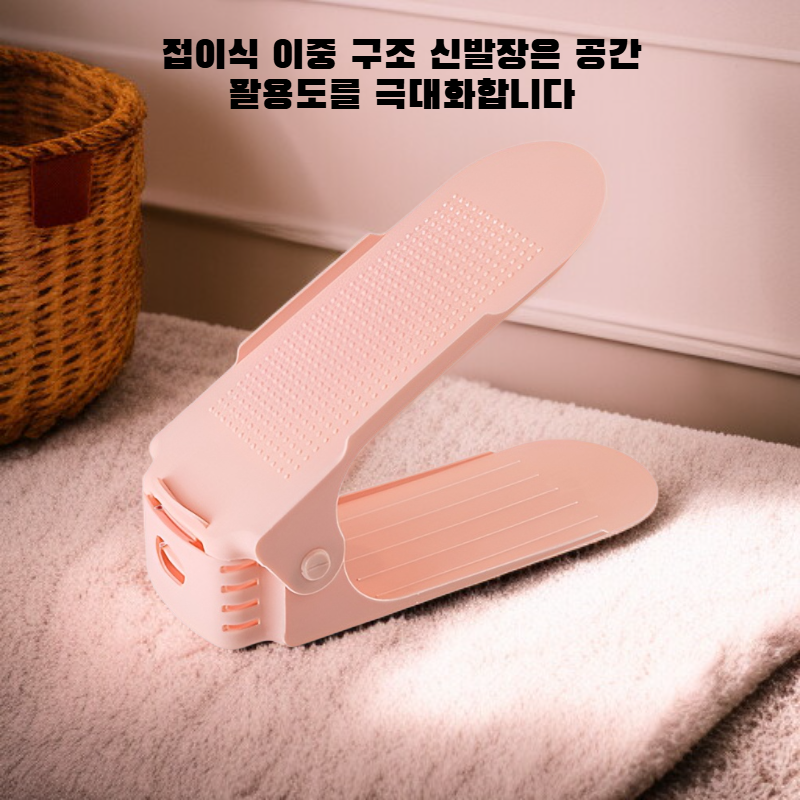 접이식 이중 신발 정리대