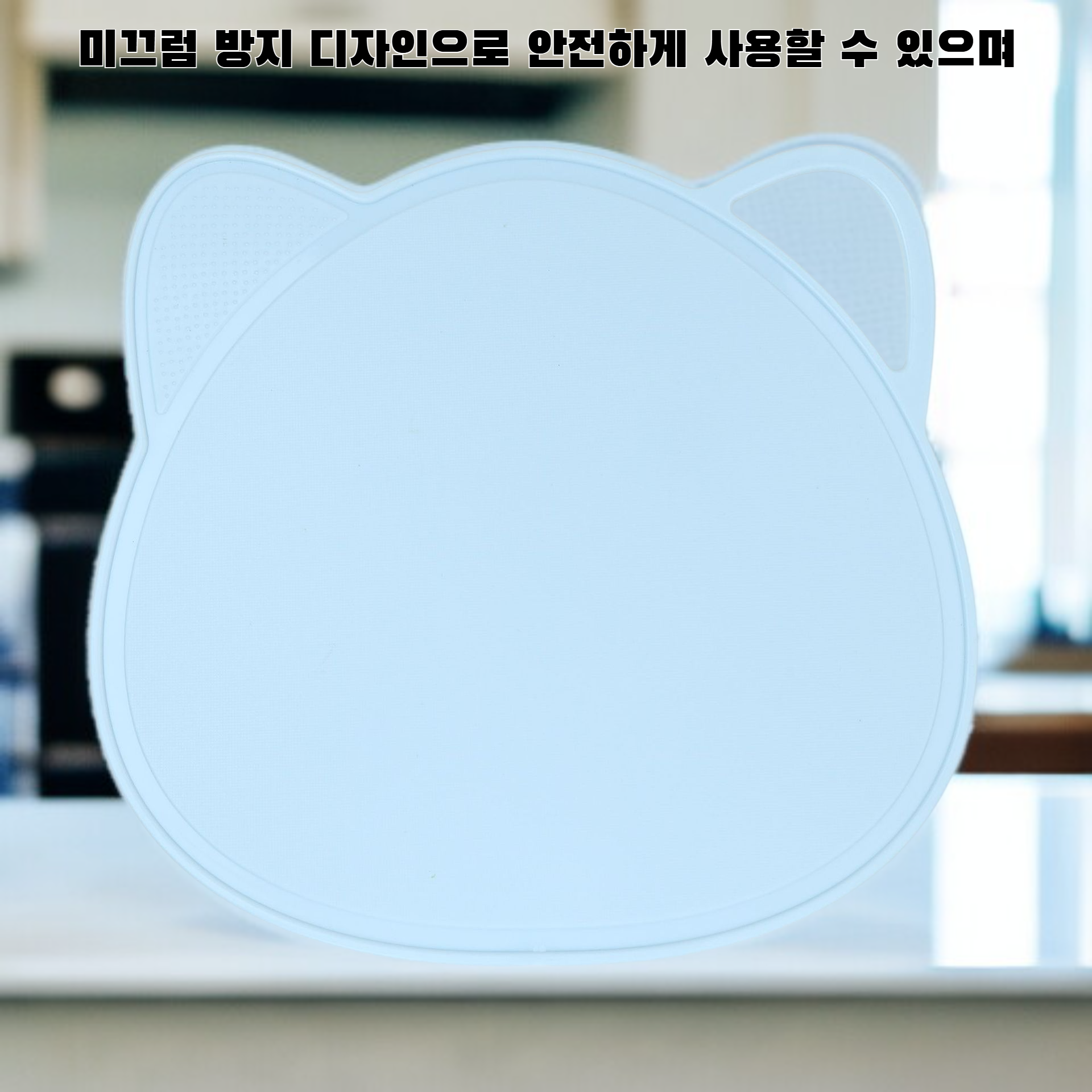 가정용 도마