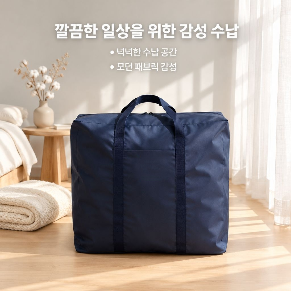 대용량 이사 수납백 두꺼운 방수 방습 이불 옷 정리 가방 기숙사 짐 패킹백