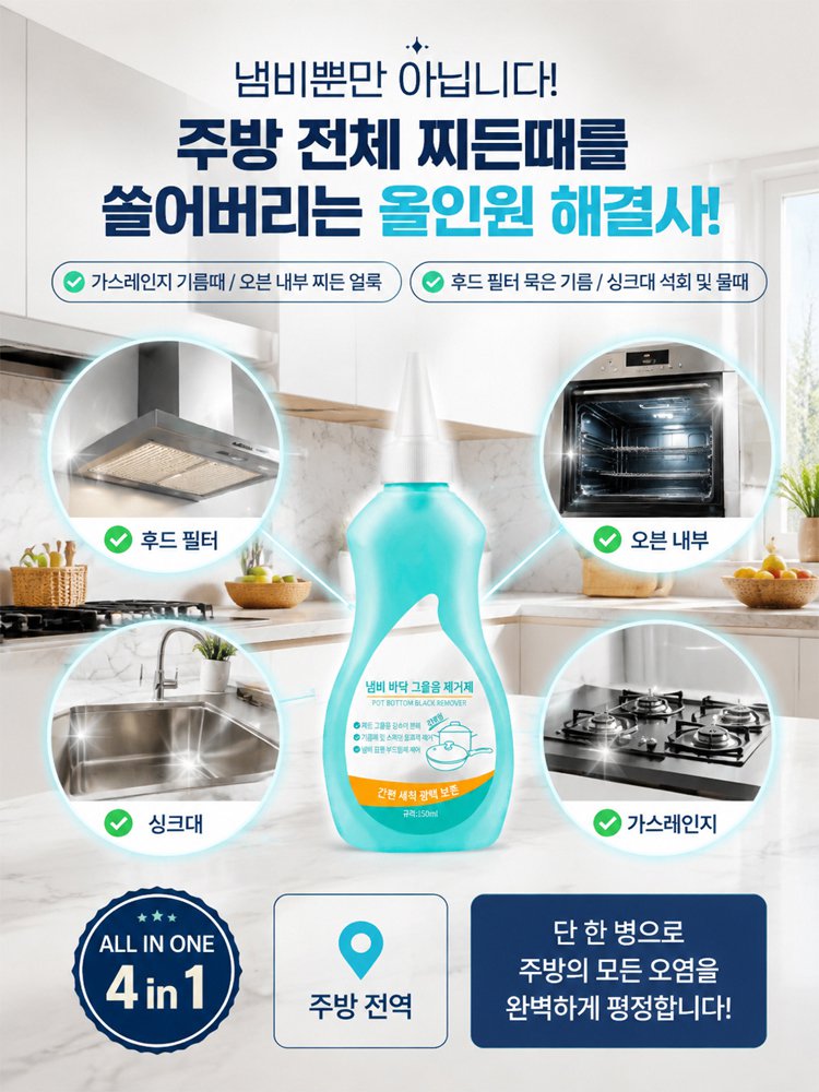 검은 찌든 때 싹 녹여주는 초강력 발포 산소 세정제