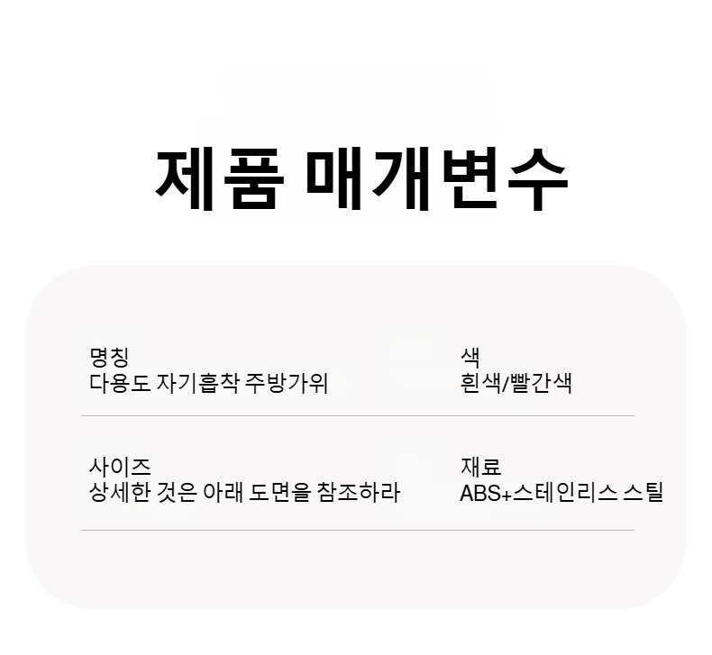 주방 정리에 도움되는 수납형 절단가위