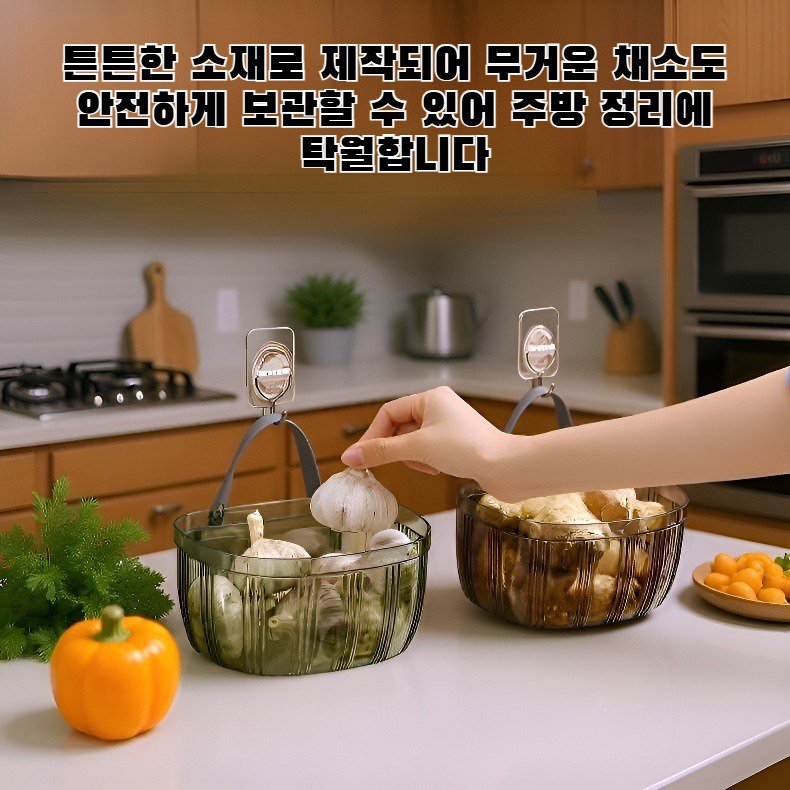 양파, 생강, 마늘 보관 바구니