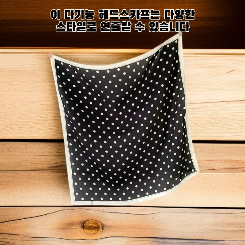 패션 만능 헤어밴드 스카프